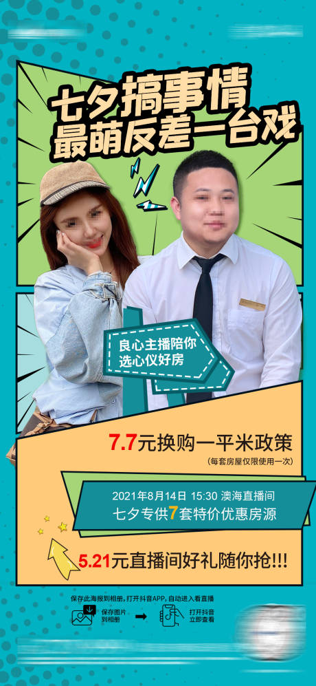 源文件下載【享設計】搜索編號：66880006137342002【直播銷售】