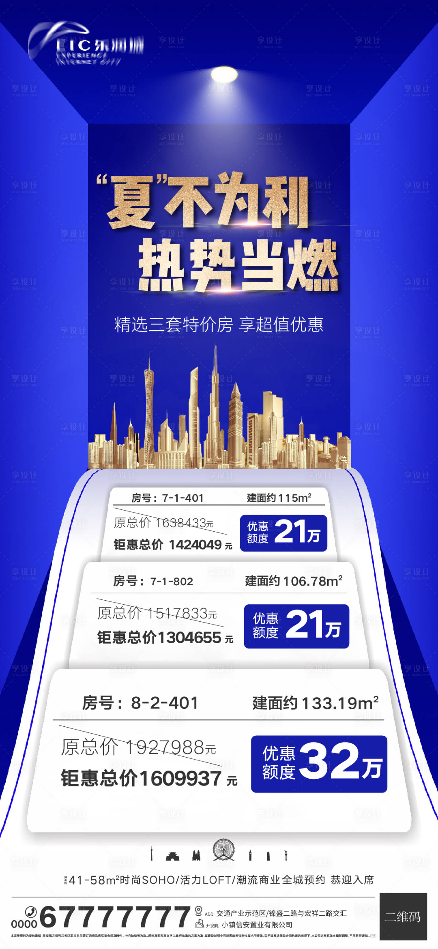 源文件下载【享设计】搜索编号：80410006226938875【地产蓝金特价房海报】