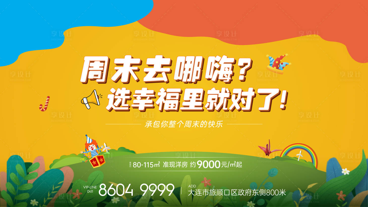 源文件下載【享設計】搜索編號：69050006227498761【活動主畫面】