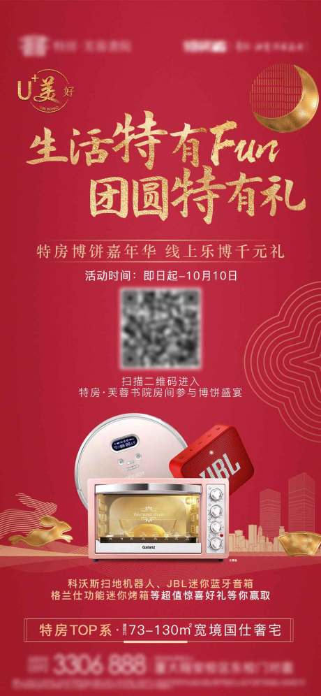 源文件下载【中秋房地产博饼海报】编号：94480006031374996