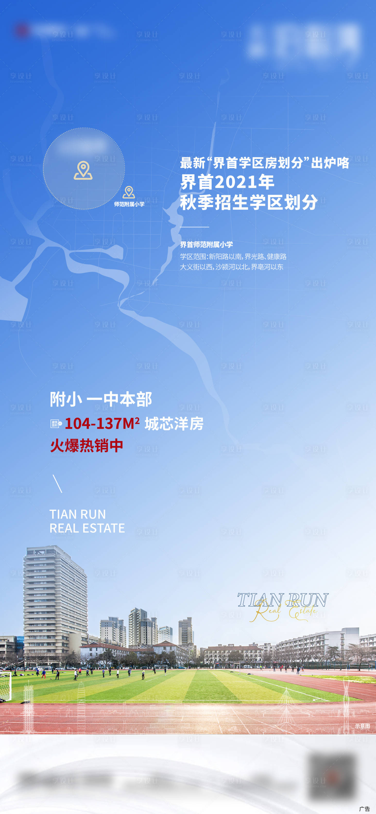 源文件下載【享設(shè)計】搜索編號：31810006027111006【地產(chǎn)學區(qū)劃分單稿】