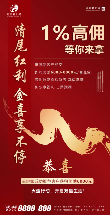 源文件下载【享设计】搜索编号：59710006031071846【新中式洋房地产活动海报】