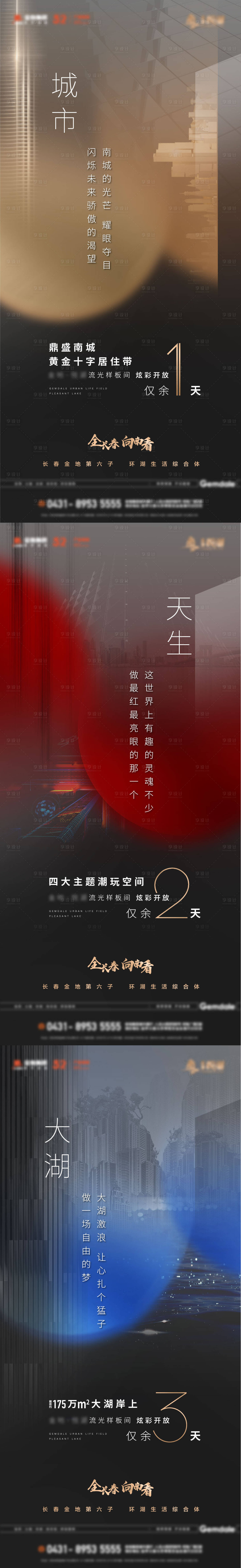 源文件下载【享设计】搜索编号：77050006209898394【倒计时海报】