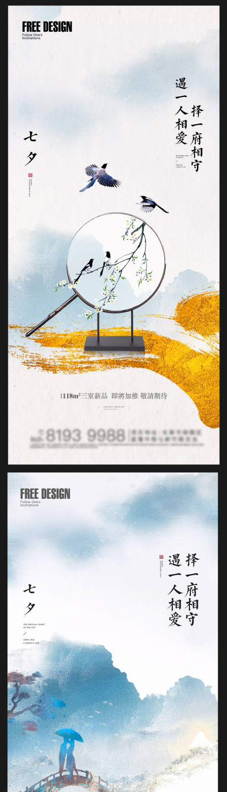 源文件下载【新中式七夕情人节 】编号：29970005848157311