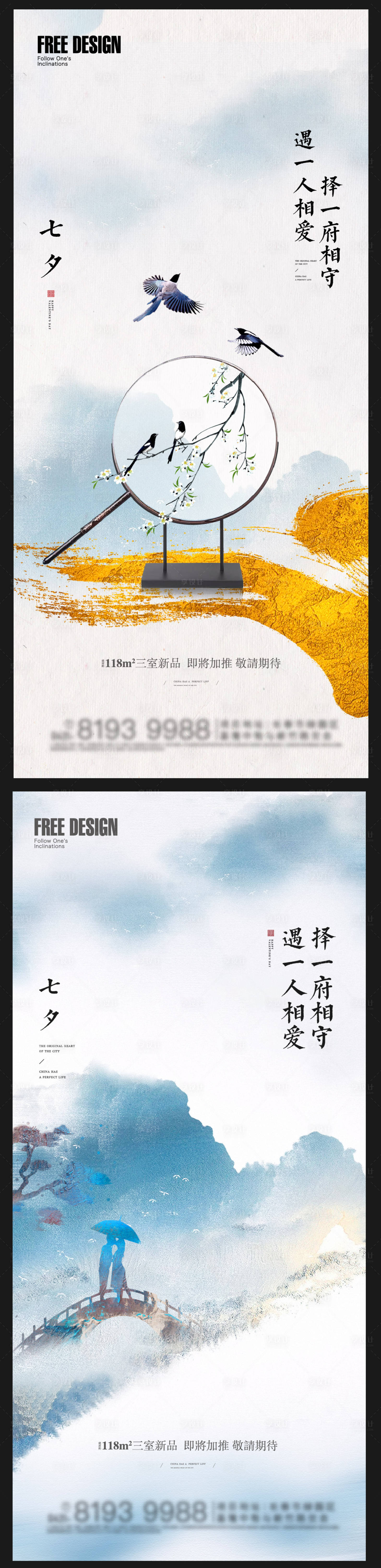 源文件下載【享設計】搜索編號：29970005848157311【新中式七夕情人節 】