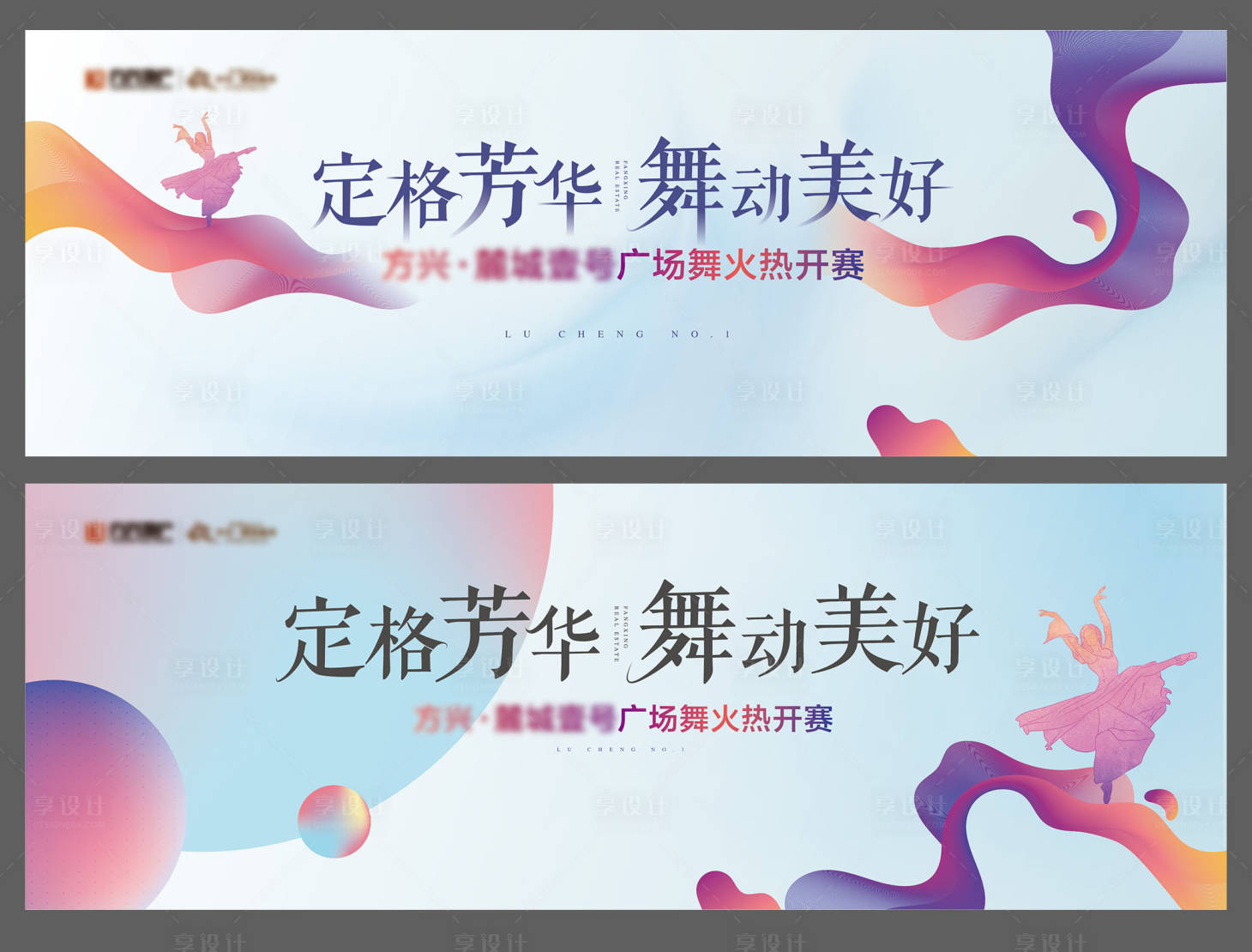 源文件下載【享設(shè)計(jì)】搜索編號：88790005936165806【廣場舞大賽背板】
