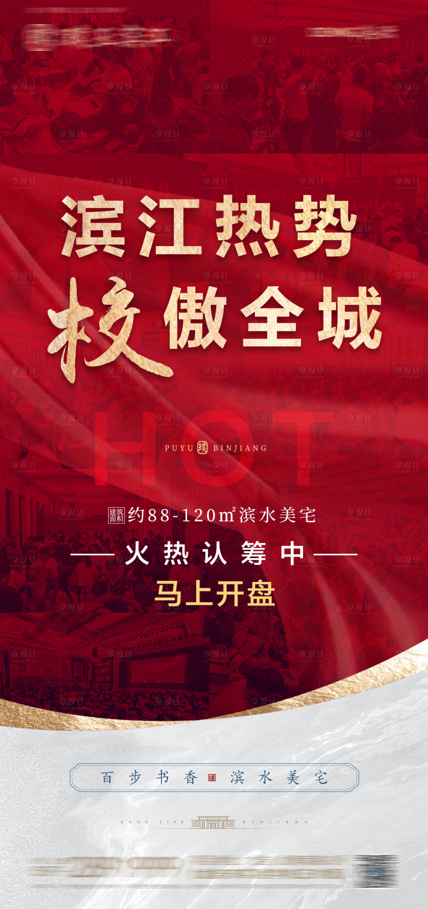 源文件下载【地产热销热势海报】编号：77270006074652277