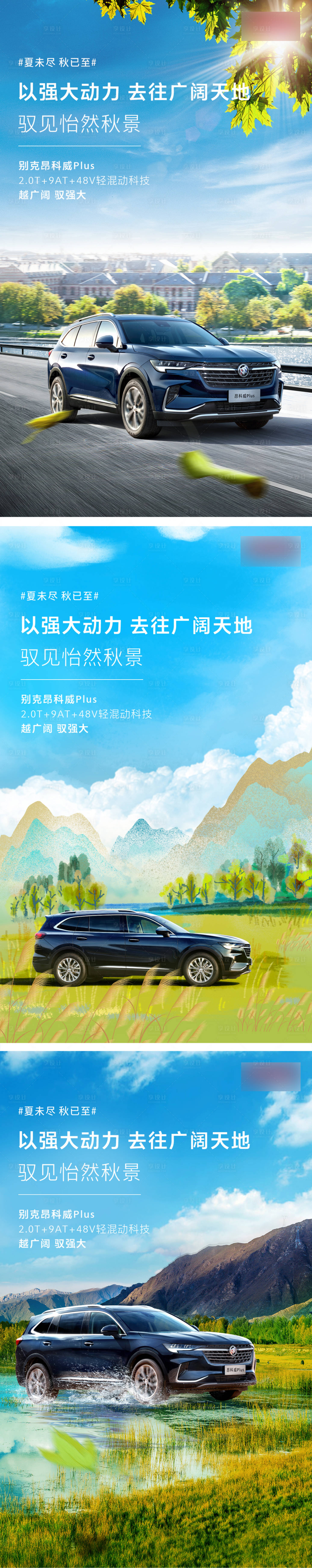 源文件下載【享設計】搜索編號：14080005921177477【汽車立秋節氣插畫公路戶外海報】