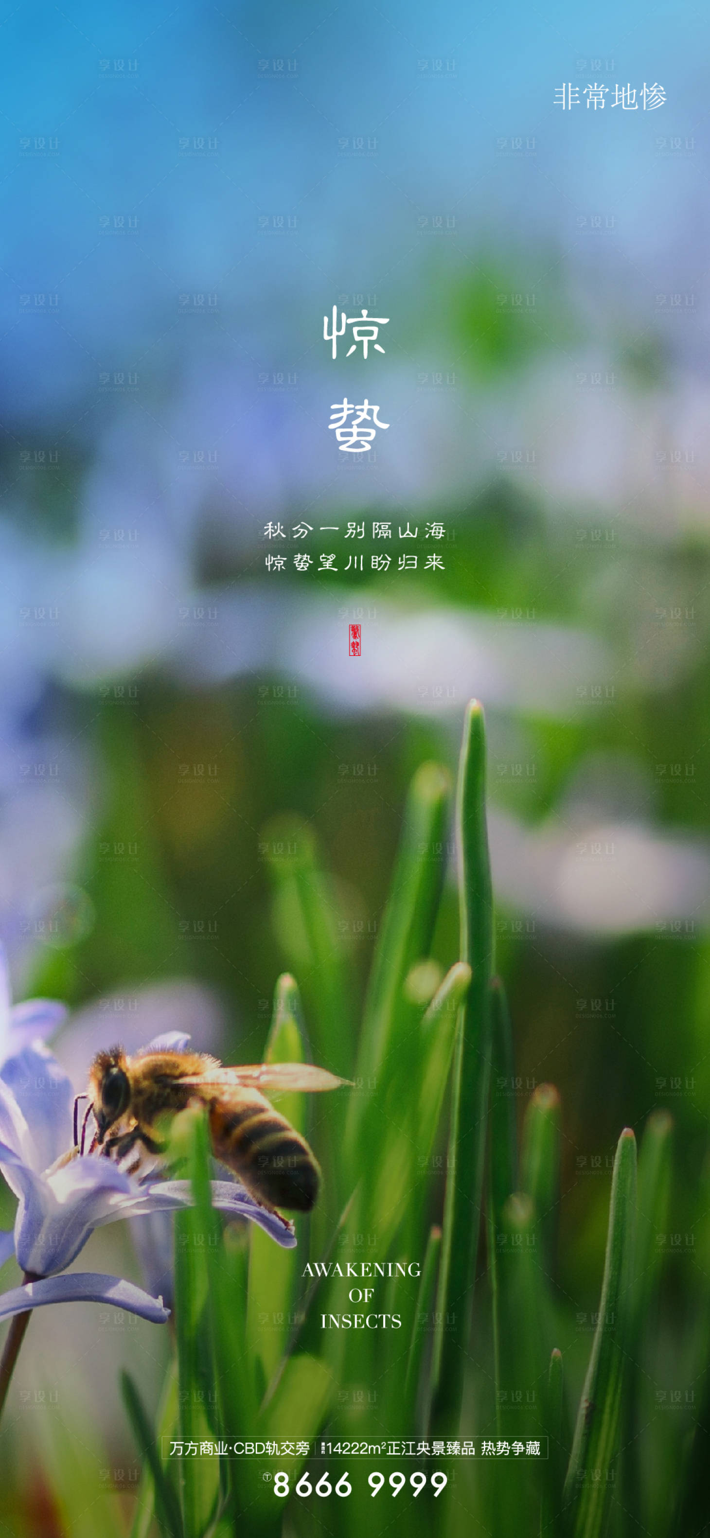 源文件下載【享設(shè)計(jì)】搜索編號(hào)：59590005960343395【房地產(chǎn)節(jié)氣海報(bào)】