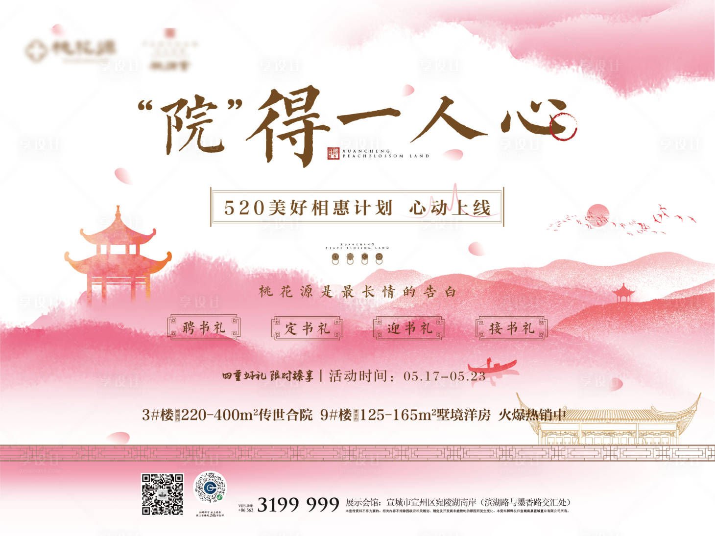 源文件下載【享設計】搜索編號：86550005944723903【520中式背景板】