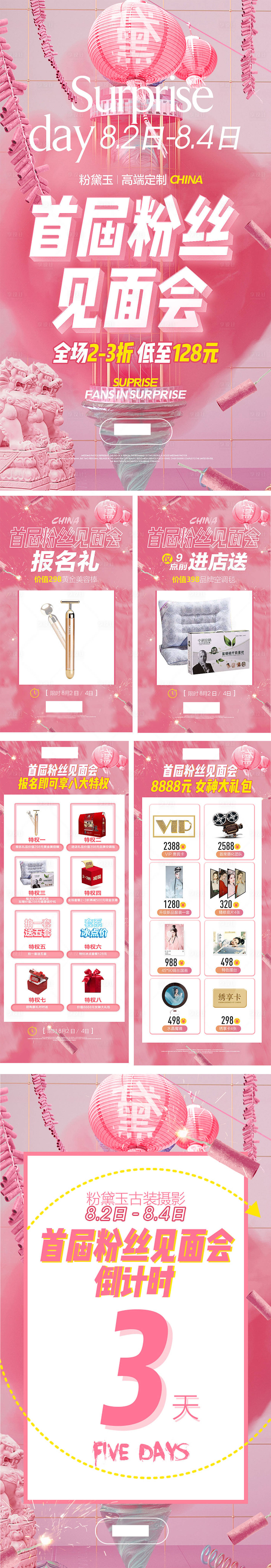 源文件下载【享设计】搜索编号：89810005889394051【婚纱摄影影楼七夕粉色秒杀特价活动海报】