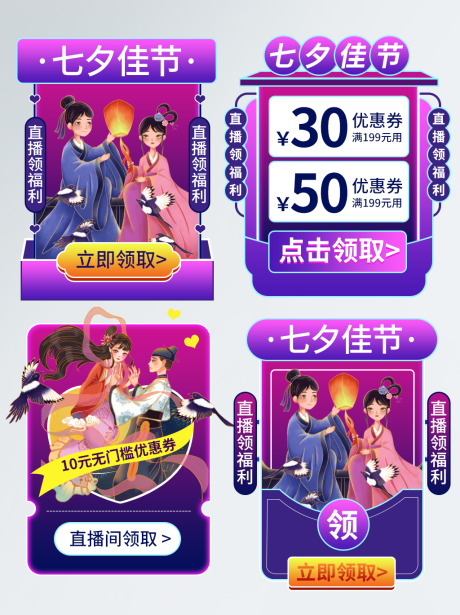 源文件下载【渐变七夕直播弹窗banner】编号：65360006026799195