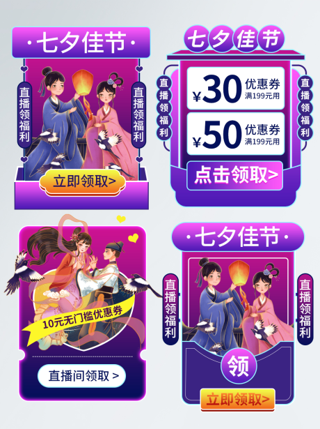 源文件下载【渐变七夕直播弹窗banner】编号：20210813155533705