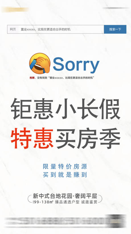 源文件下载【特价房海报】编号：55800006121009963