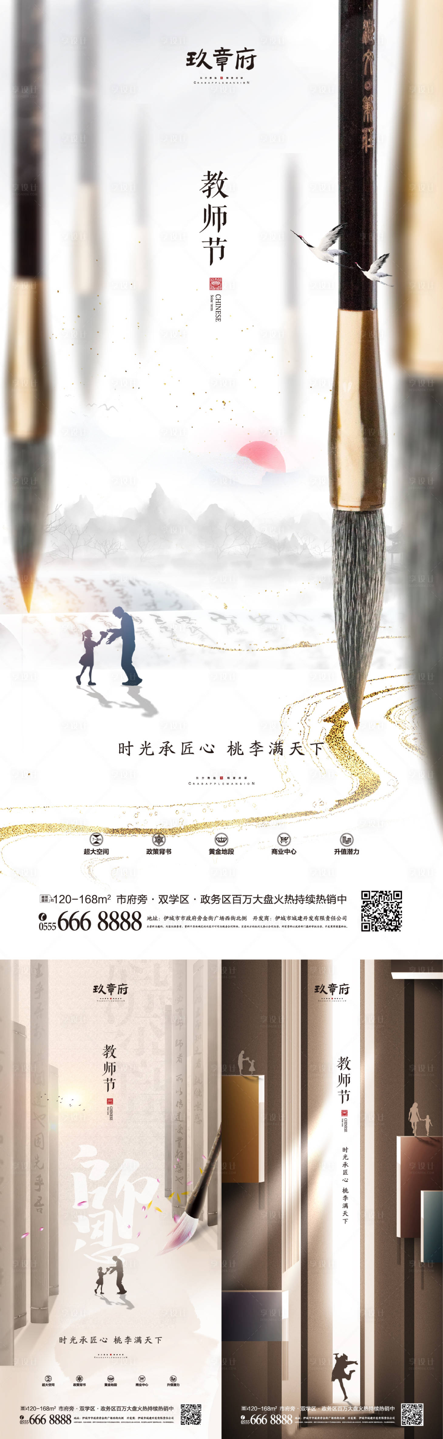 源文件下載【教師節創意系列海報】編號：70120005913303629