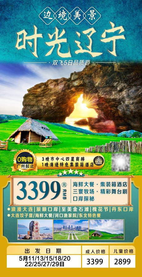 源文件下载【时光辽宁 】编号：79210005857772400
