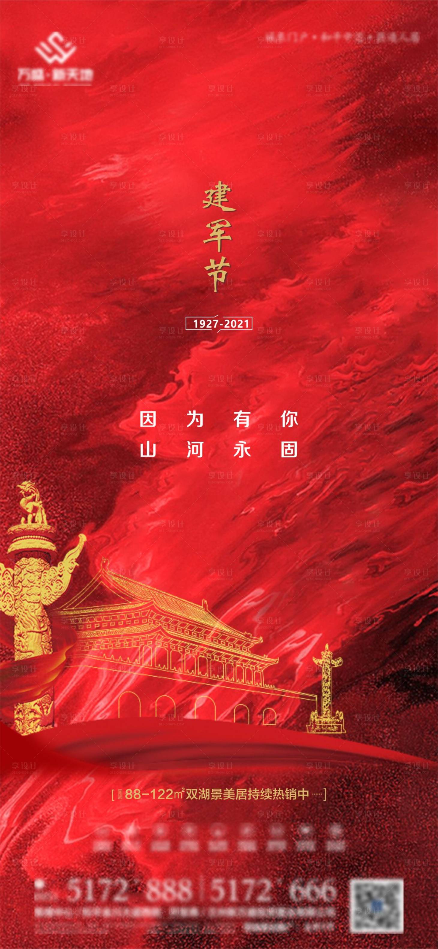 源文件下載【享設計】搜索編號：65310005869335477【建軍節海報】