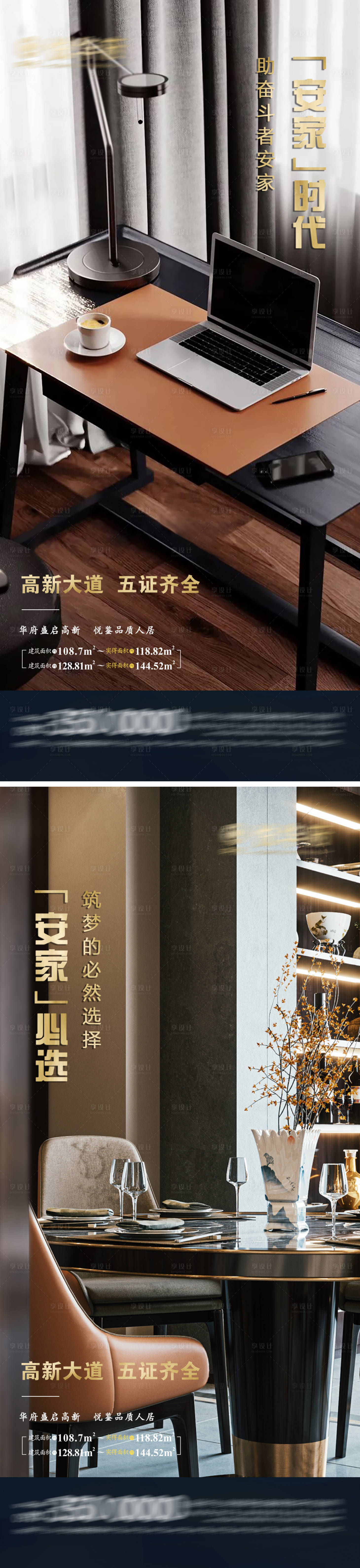 源文件下載【享設計】搜索編號：47630005888602202【房地產價值點安家微信海報】