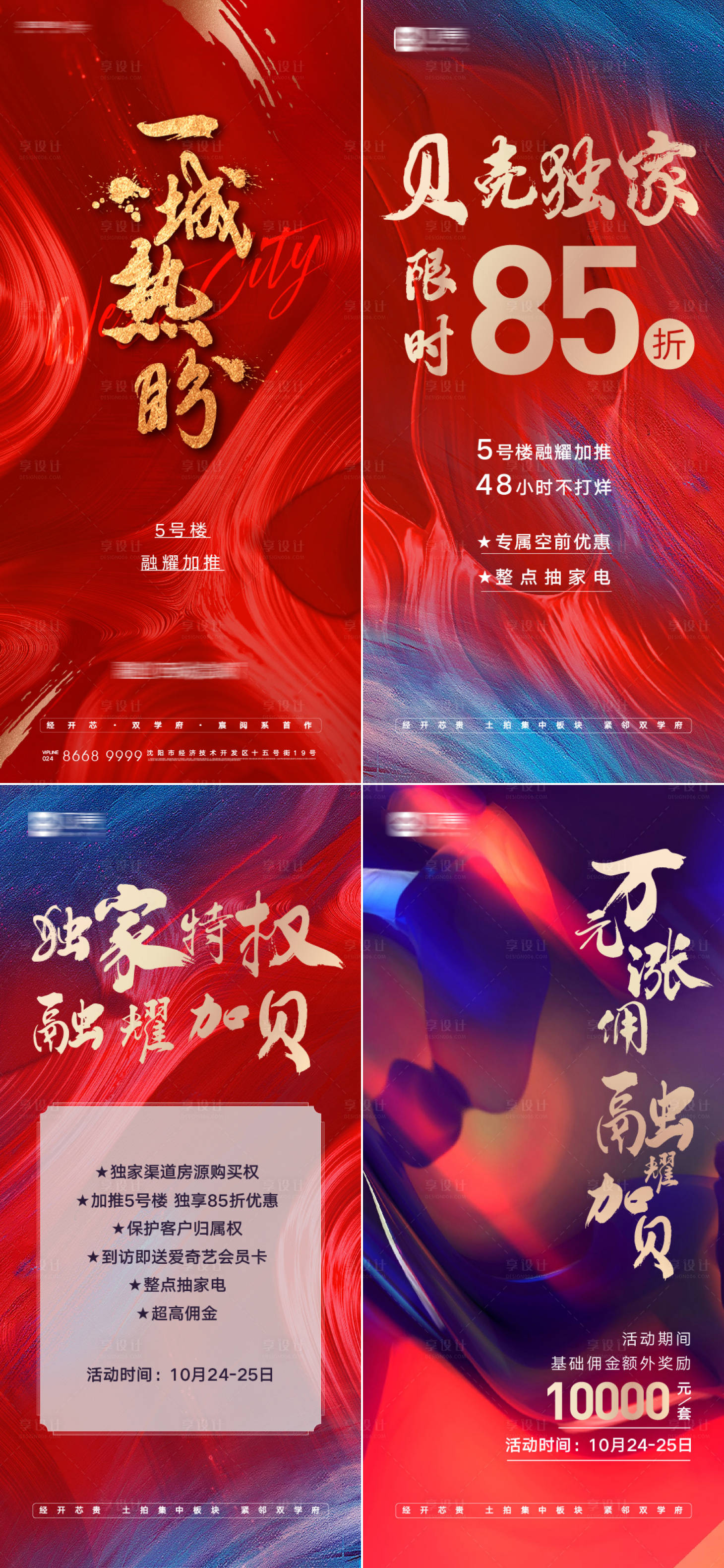 源文件下载【房地产火爆热销海报】编号：29480006047094787