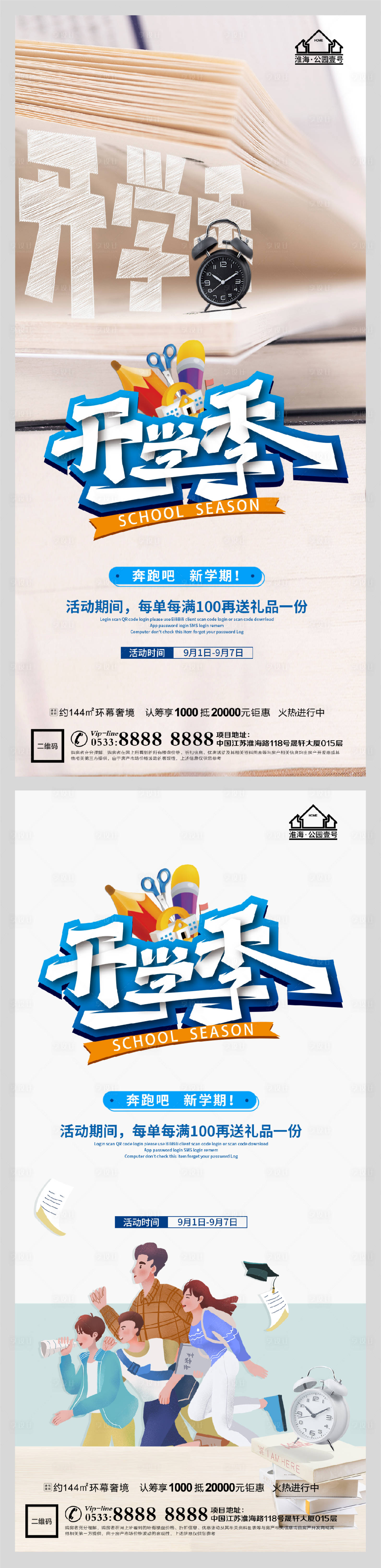 源文件下载【创意地产开学季微信H5】编号：97130006162072257