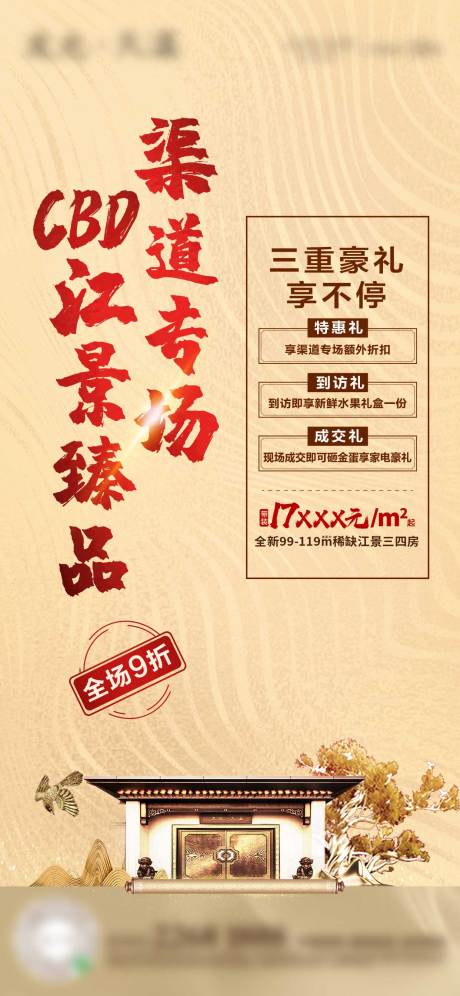源文件下載【渠道專場三重禮活動海報】編號：74760006249325575