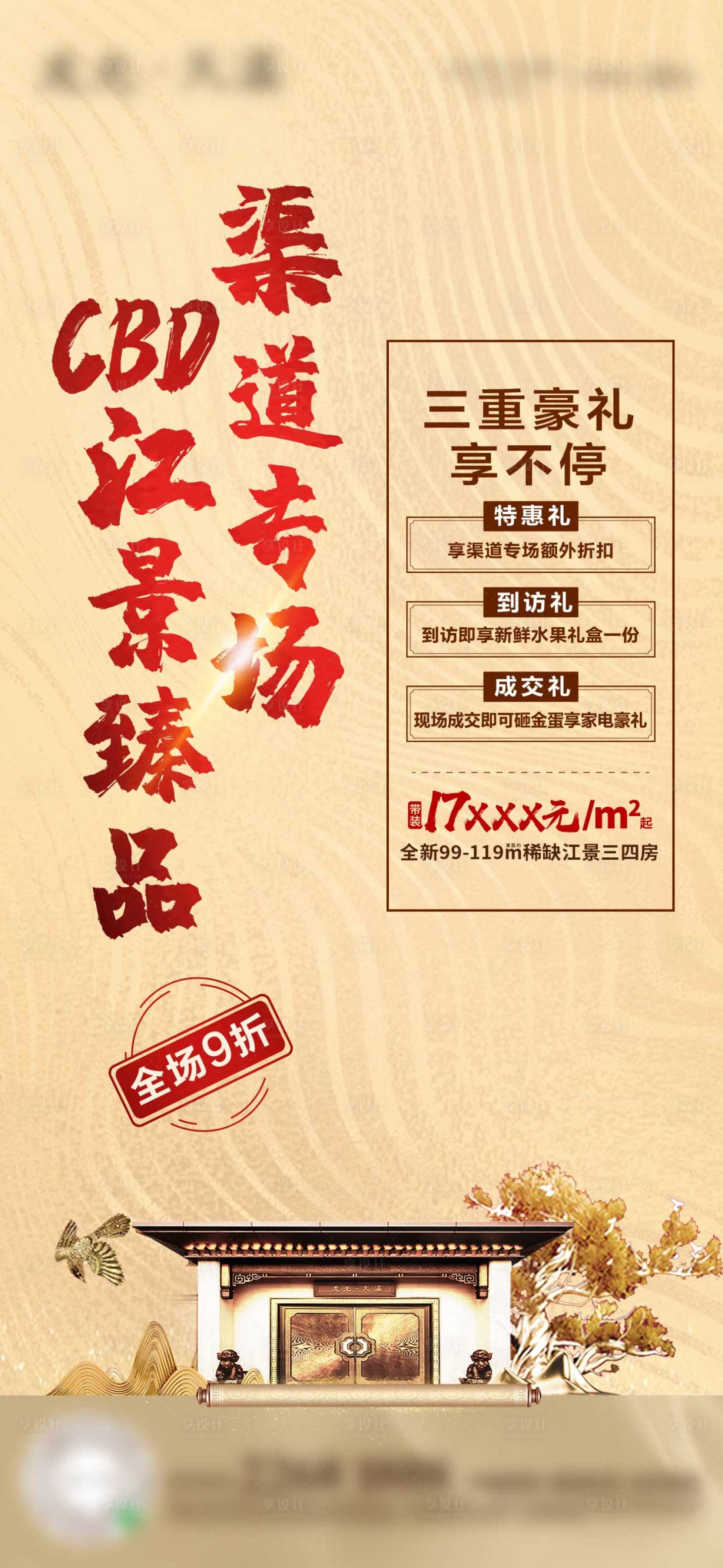 源文件下載【享設計】搜索編號：74760006249325575【渠道專場三重禮活動海報】