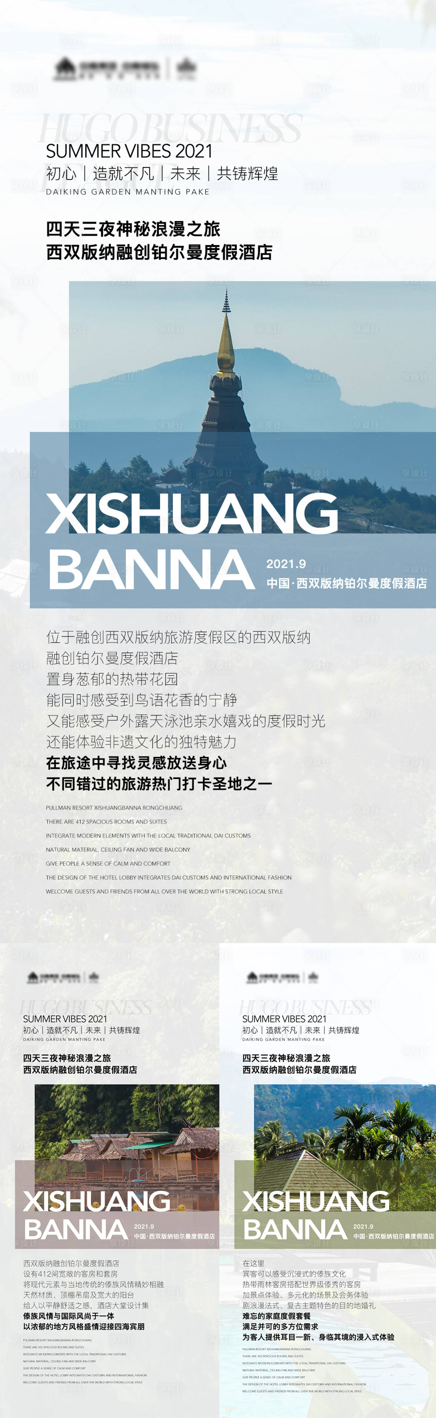 源文件下载【微商代理团体高端系列旅游海报】编号：55410006083215845