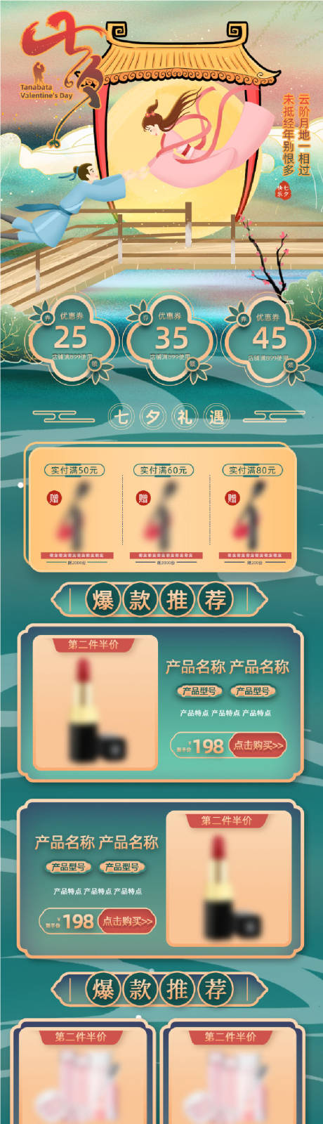 源文件下载【传统七夕牛郎织女月亮鹊桥爱情电商首页】编号：95680005933416075