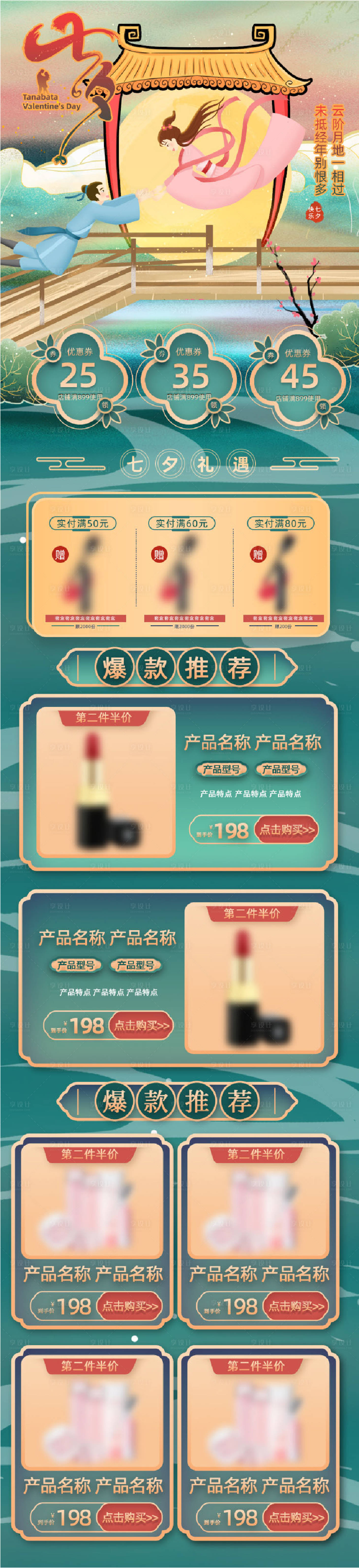 源文件下載【享設計】搜索編號：95680005933416075【傳統七夕牛郎織女月亮鵲橋愛情電商首頁】