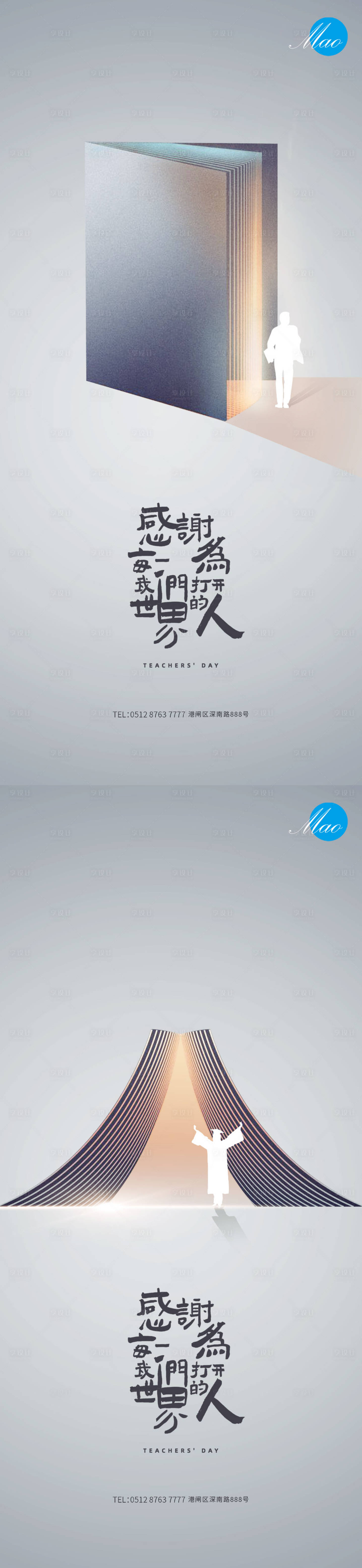 源文件下载【教师节系列秀稿】编号：29310006093308428