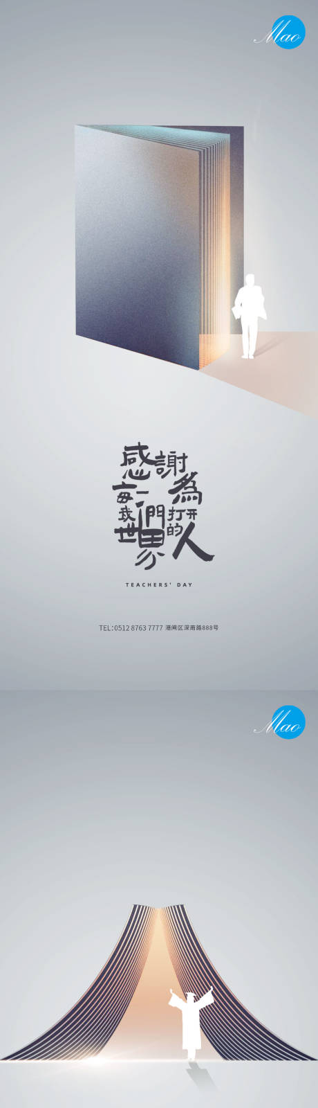 源文件下载【教师节系列秀稿】编号：20210818142325086