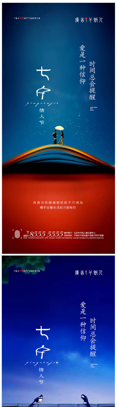 源文件下载【地产七夕情人节创意海报】编号：26380005894285594