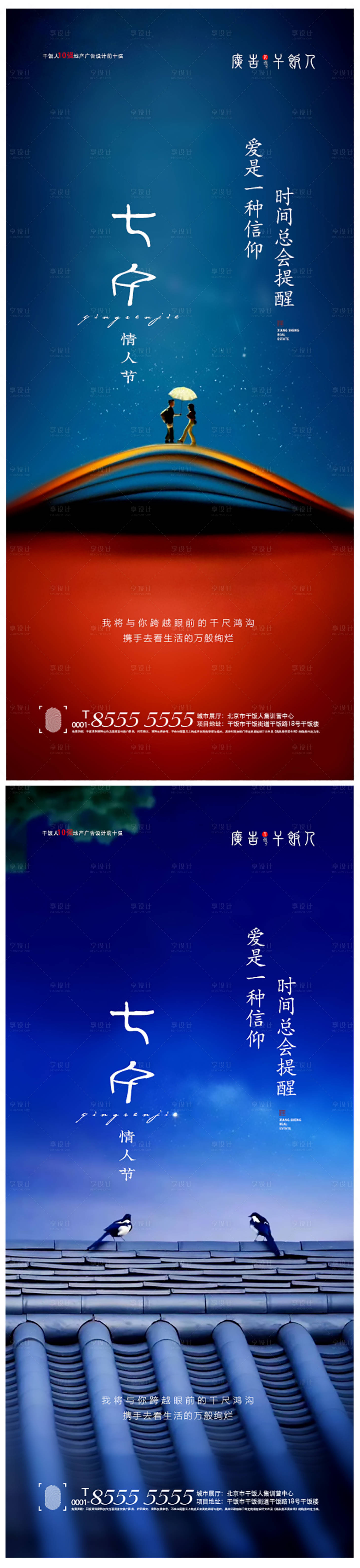 编号：20210805084251801【享设计】源文件下载-地产七夕情人节创意海报