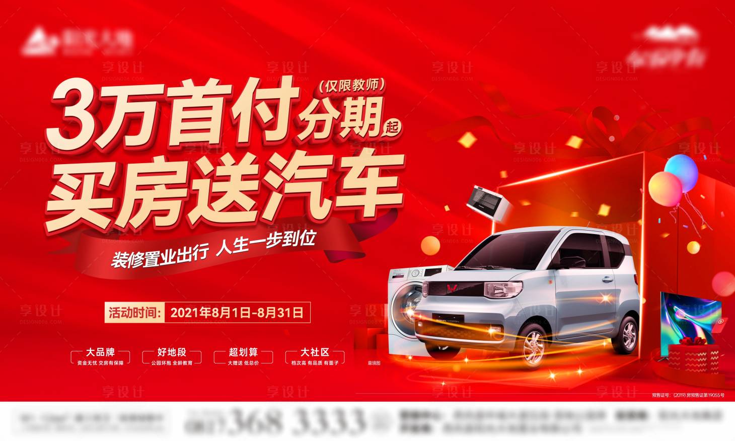 源文件下载【买房送车】编号：74440006053725061