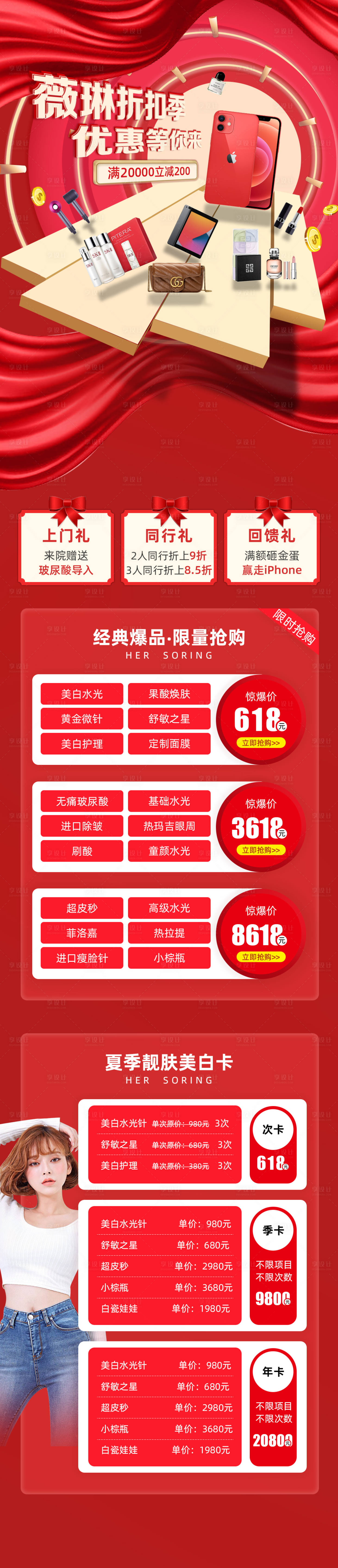 源文件下载【医美折扣季长图】编号：51930006071202100