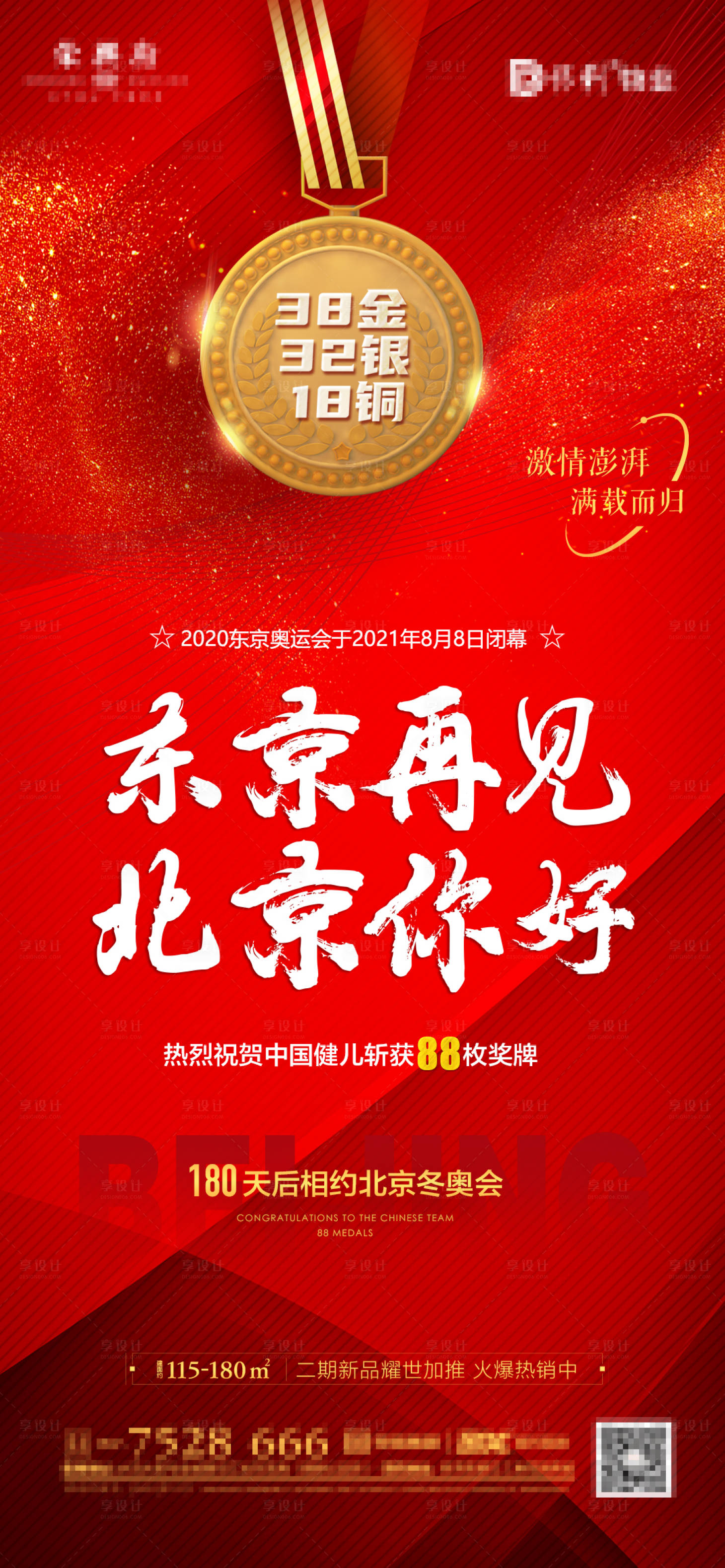 源文件下載【享設計】搜索編號：96720005960284517【奧運會 】