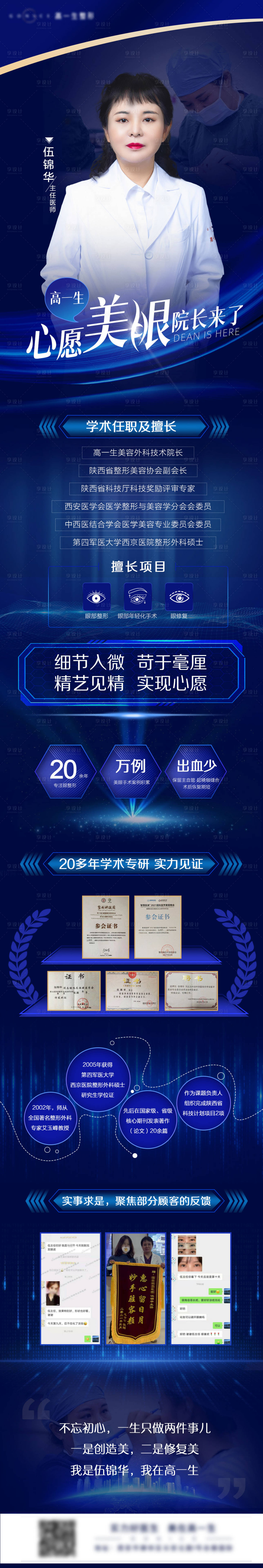 源文件下载【享设计】搜索编号：40810006074805155【医美促销海报长图】