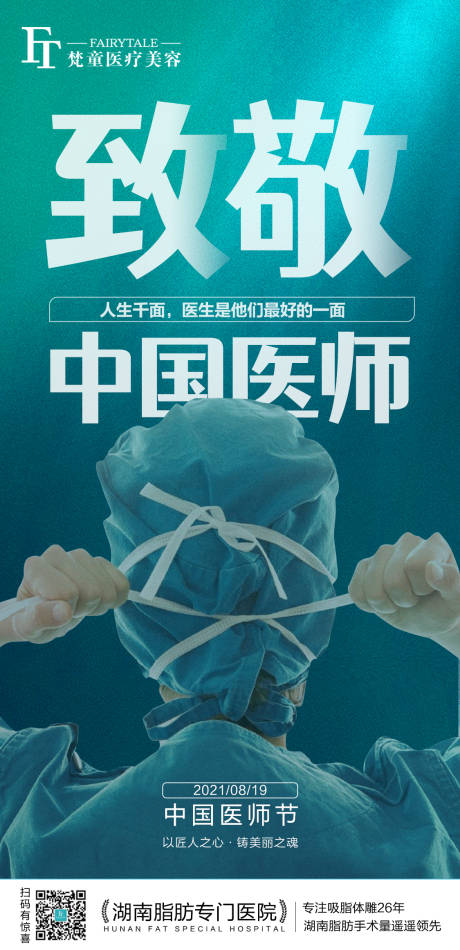 编号：20210818175642883【享设计】源文件下载-中国医师节海报