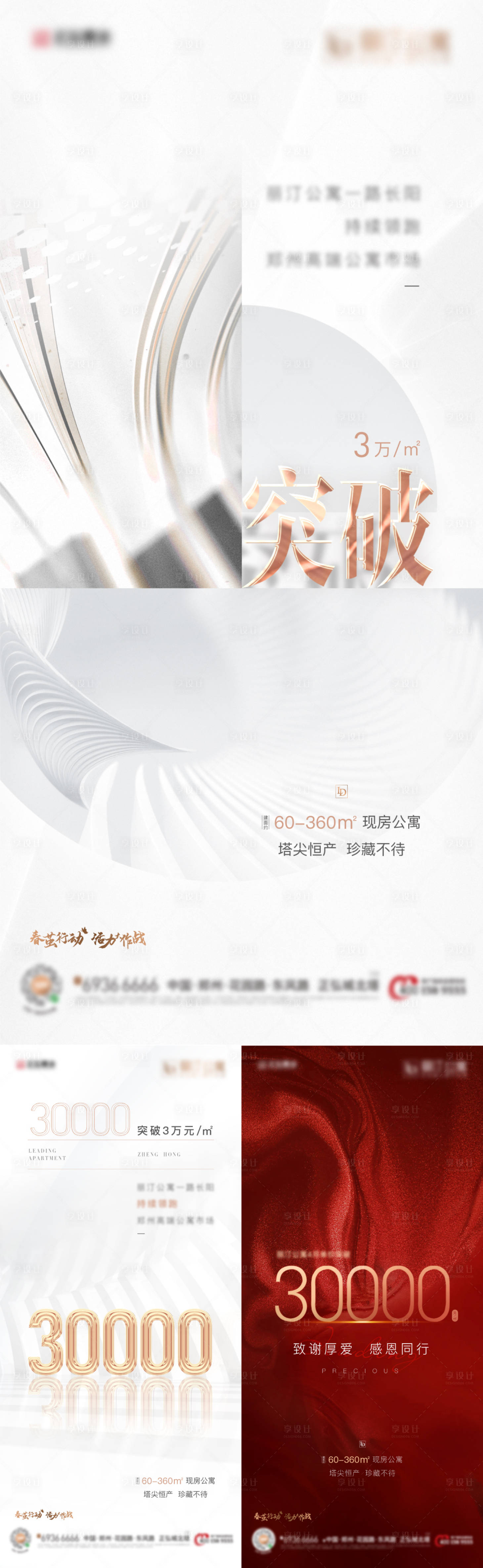 源文件下載【享設計】搜索編號：88240006270312292【海報地產單價突破系列海報】