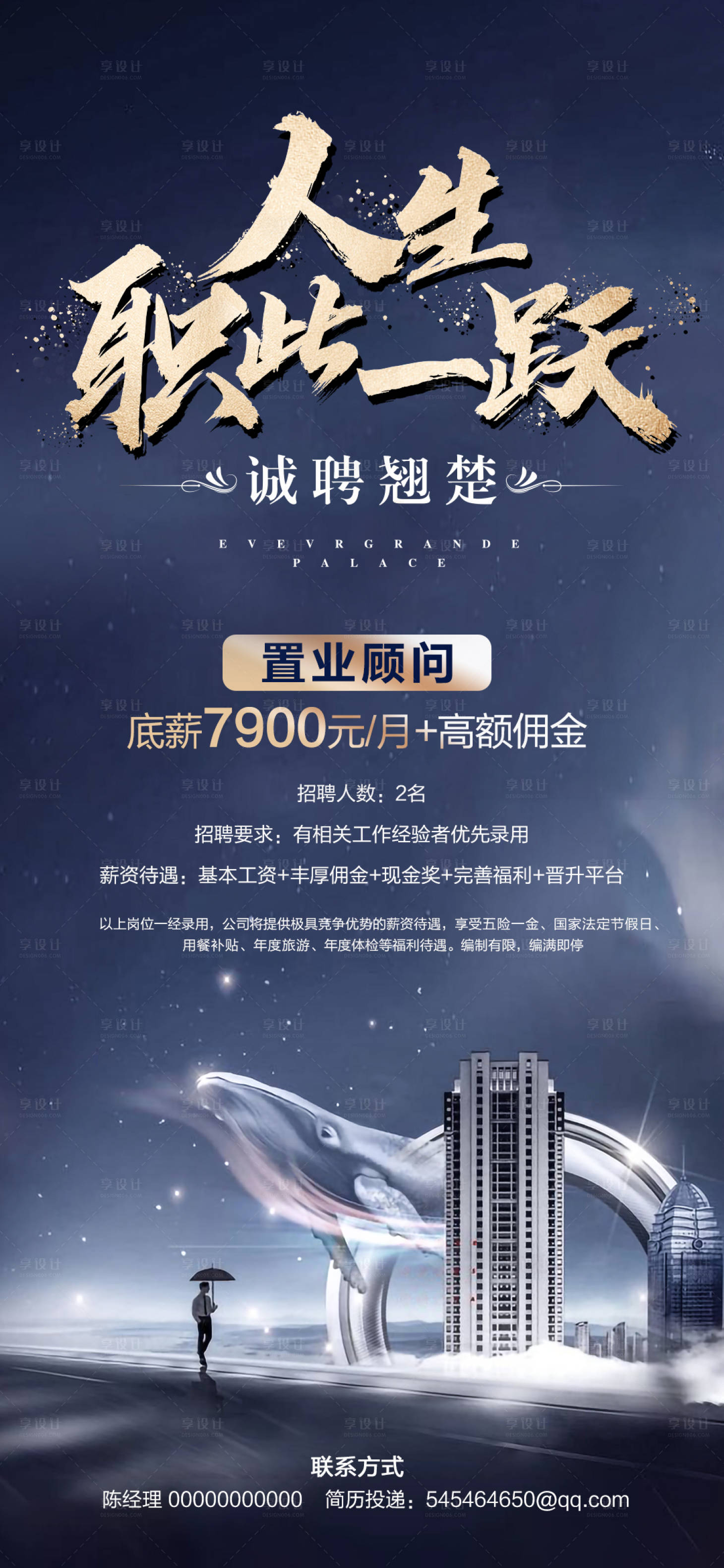 源文件下載【地產招聘海報】編號：61080005990052613