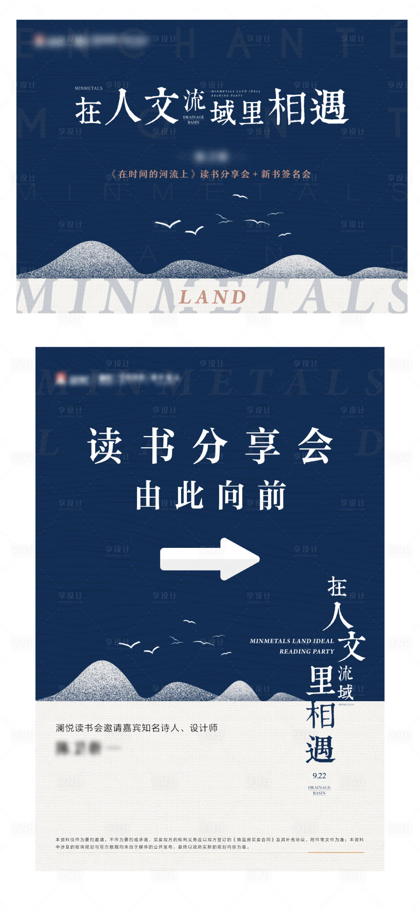 源文件下载【享设计】搜索编号：96020006280866792【地产周末读书会活动】