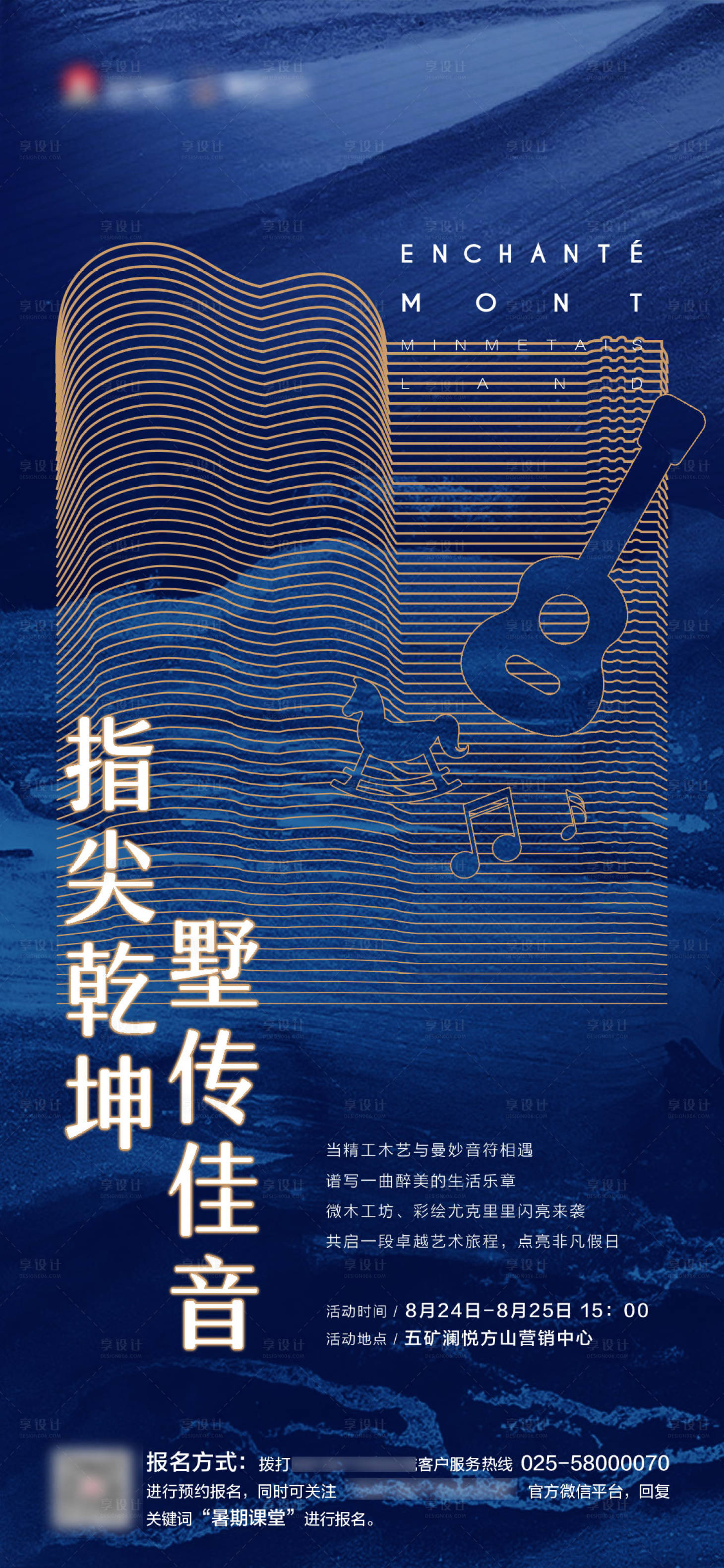 源文件下载【享设计】搜索编号：49880006279111675【地产音乐活动海报】