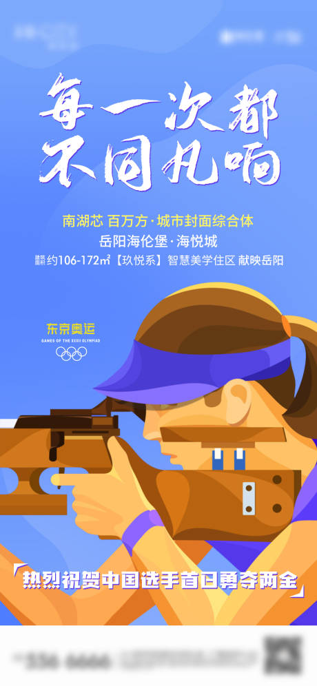 源文件下载【奥运热点射击海报】编号：84510005928516194