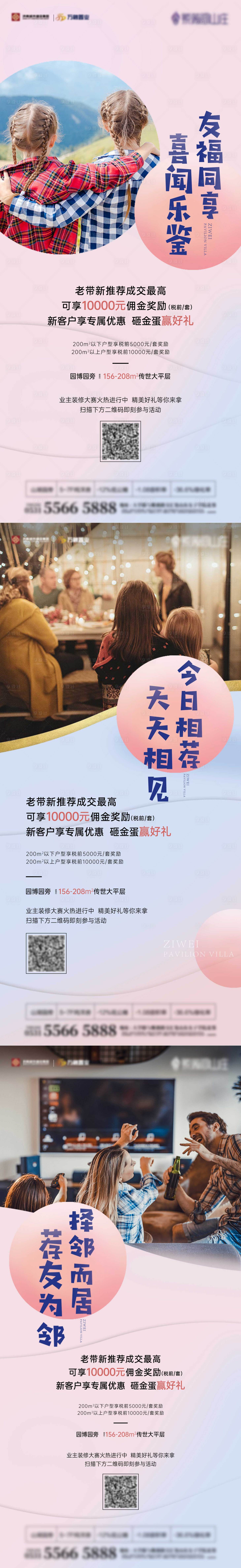 源文件下載【享設計】搜索編號：69930006174642117【地產老帶新系列單圖】