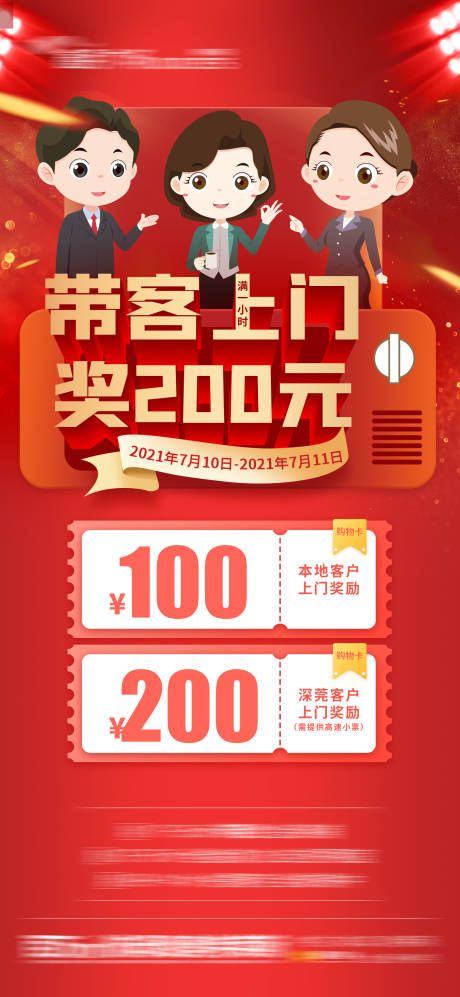 源文件下載【地產(chǎn)帶客成交微信海報(bào)】編號：96190006127825588