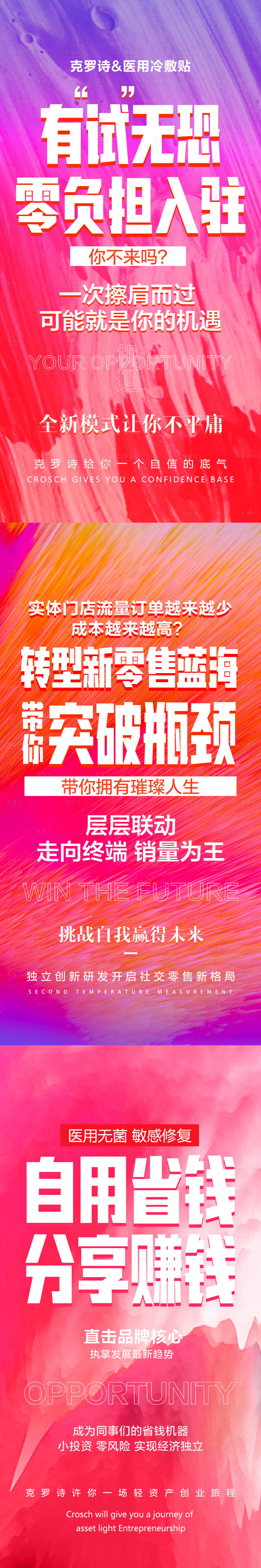 源文件下载【享设计】搜索编号：81370006189545970【零负担入驻转型新零售系列海报】