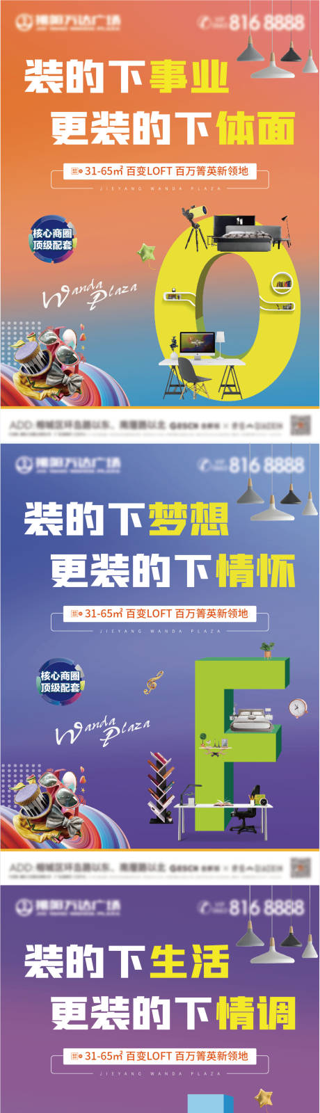 源文件下载【地产公寓价值点系列海报】编号：88430006240429981