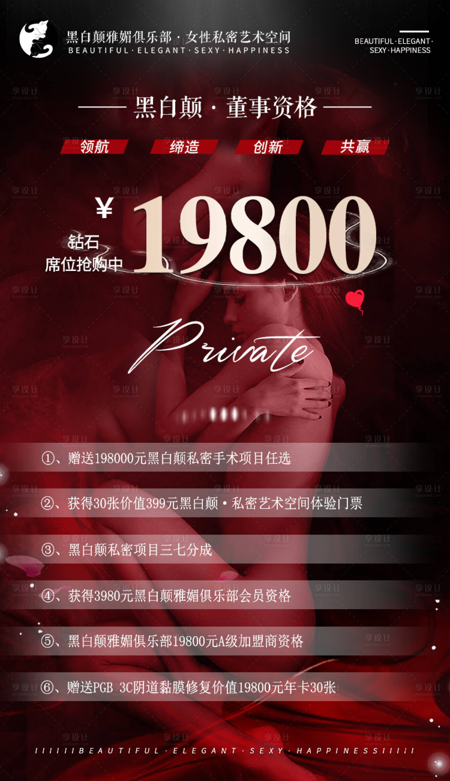 源文件下載【享設計】搜索編號：42460006245689327【醫美私密項目董事資格海報】