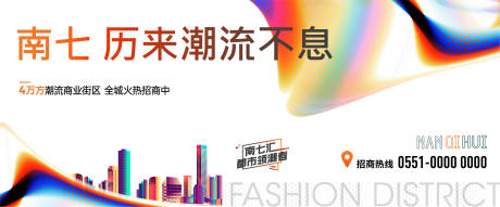 源文件下载【享设计】搜索编号：13490005872211224【潮流缤纷商业商铺海报】