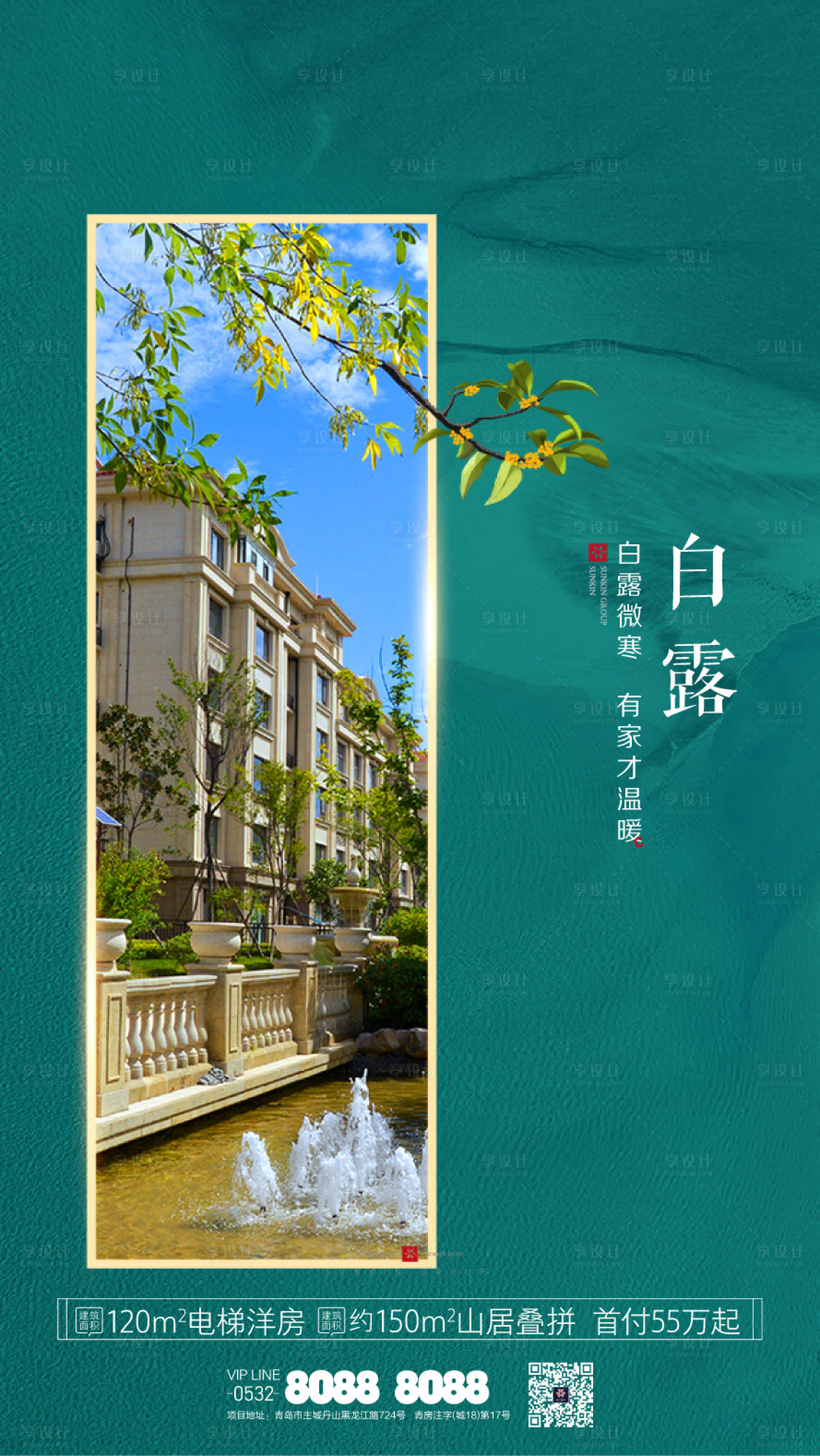 源文件下载【享设计】搜索编号：47480006181699760【白露节气海报】